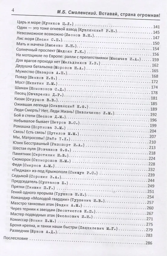 Книга Вставай, страна огромная!: Рассказы о героях и их подвигах () — 3
