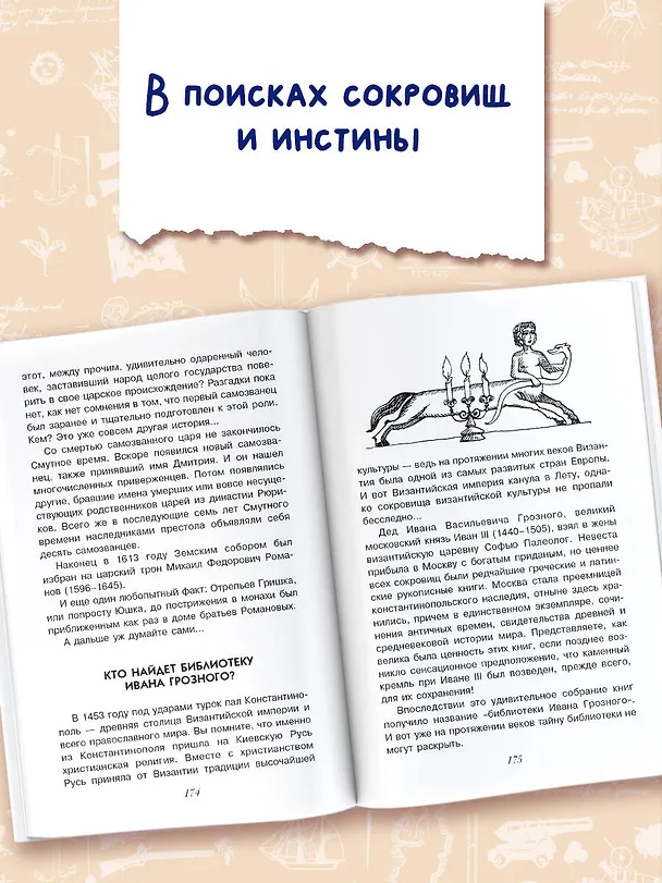 Книга 100 загадок истории (Андрей Косенкин) — 6