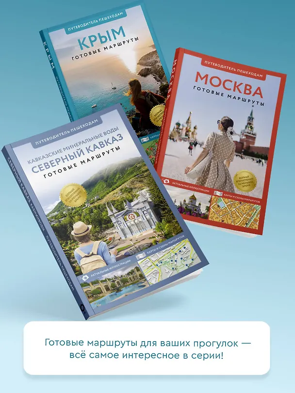 Книга Санкт-Петербург. Путеводитель пешеходам (Сергей Бабушкин) — 9