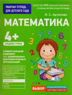 Математика. Средняя группа — 2592195 — 1