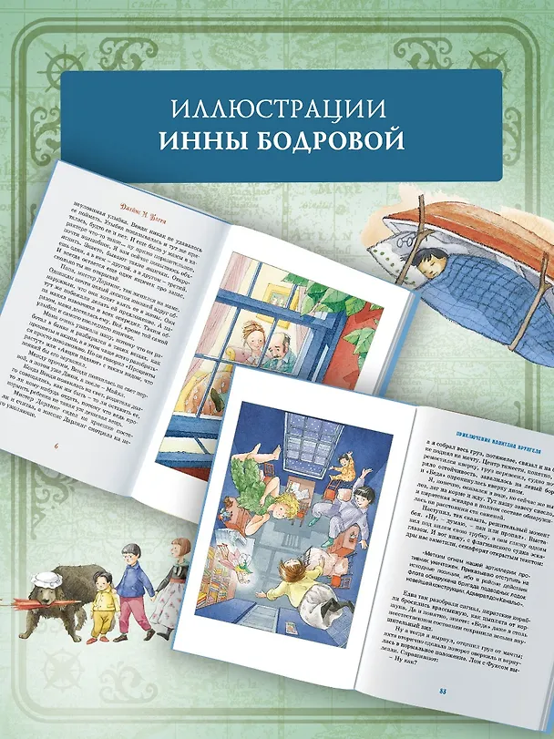 Книга Питер Пэн (Джеймс Барри) — 6