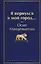 Я вернулся в мой город... — 3033581 — 1
