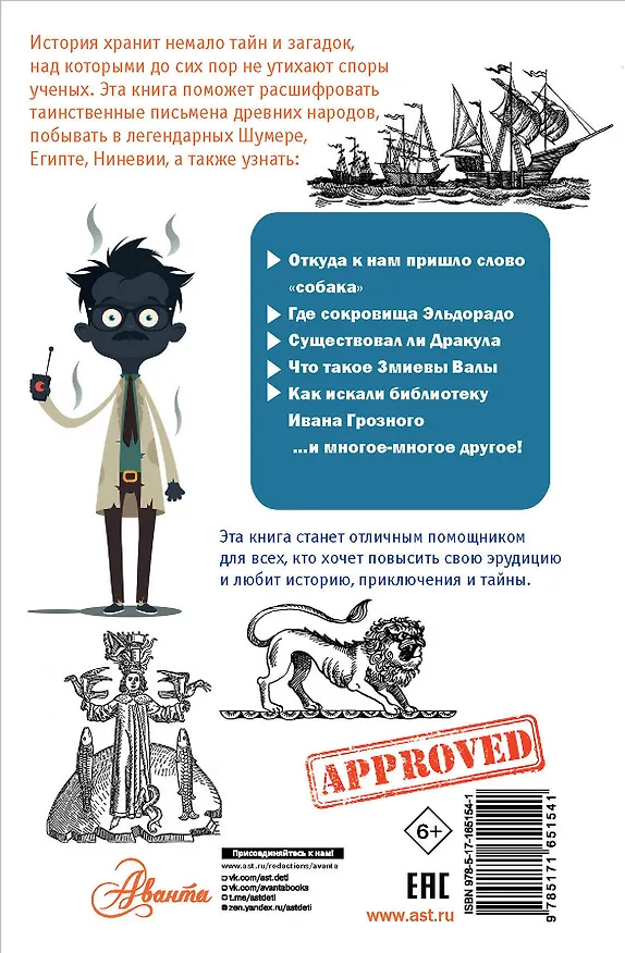 Книга 100 загадок истории (Андрей Косенкин) — 2