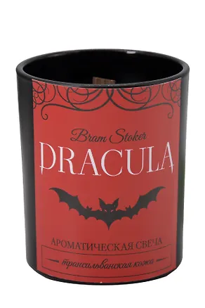 Ароматическая свеча Dracula (Трансильванская кожа) (220мл) (LC2025-17) 3129586
