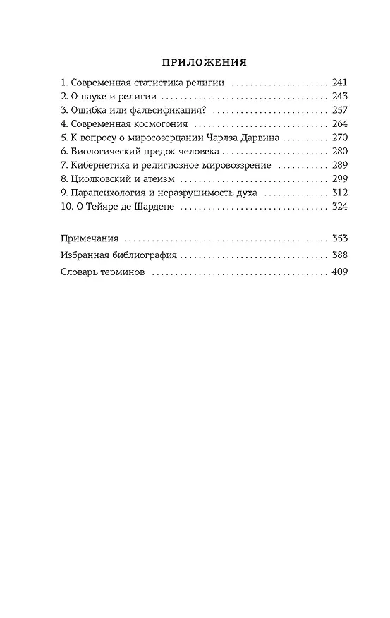 Книга Истоки религии (Александр Мень) — 5