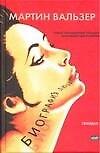 Книга Биография любви () — 1
