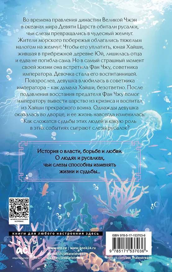 Книга Девять царств: Госпожа Жемчужина (Сяо Жусэ) — 2