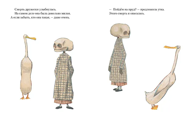 Книга Утка, Смерть и Тюльпан (Вольф Эрльбрух) — 4