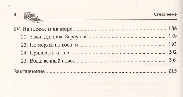 Книга А почему так? Кн. 1: Физика вокруг нас в занимательных беседах, вопросах и ответах (в серии: выпуск № 37, подсерия "Физика") / 5-е изд. () — 3