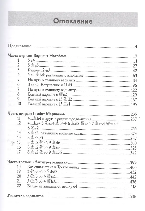 Книга Славянский треугольник. Репертуар за черных (Руслан Щербаков) — 2