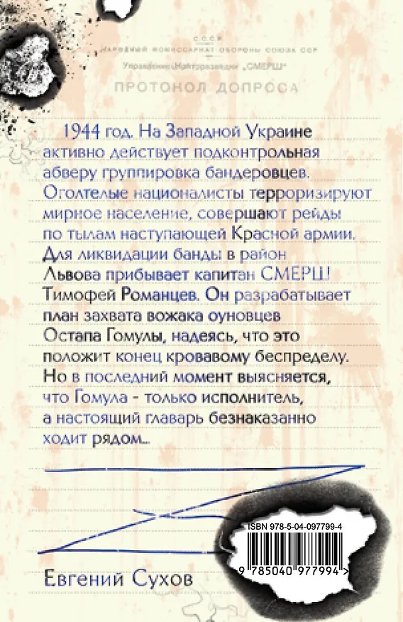 Книга Запад в огне (Евгений Сухов) — 2