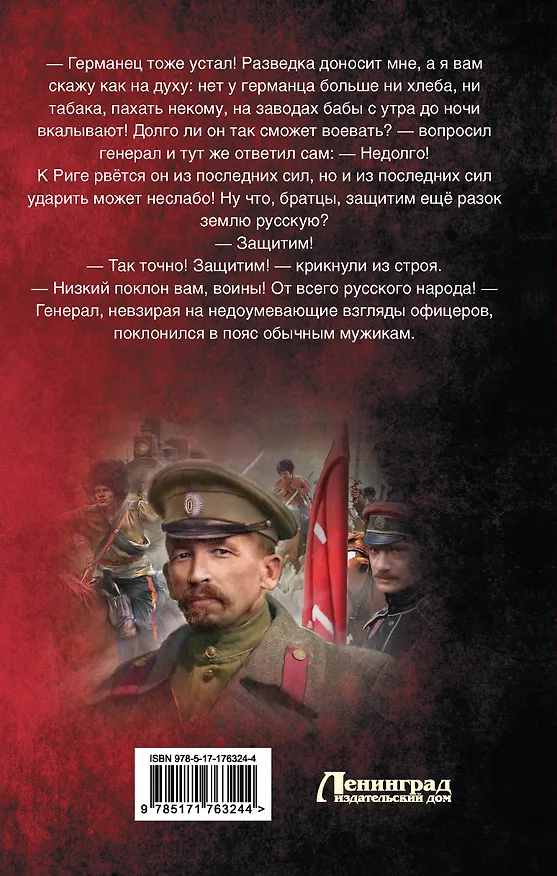 Книга Корниловъ. 1917 (Геннадий Борчанинов) — 2
