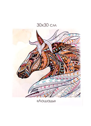 Набор для творчества ORIGAMI/Оригами Алмазные узоры. Серия Арт-терапия. Лошадь. 30*30см арт. 06088 2840129