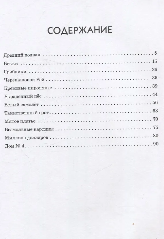 Книга Древний подвал. Сборник христианских рассказов и повестей (Наталья Исмаилова) — 2