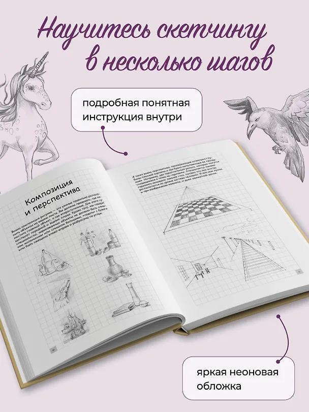 Книга Творческий курс по рисованию. Рисуй как мультипликатор (Мистер Грей) — 7