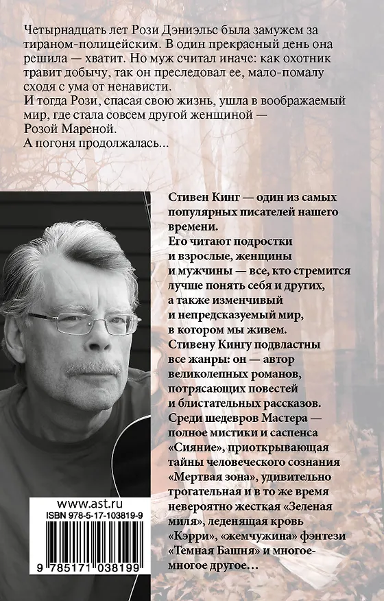 Книга Роза Марена : роман (Стивен Кинг) — 2