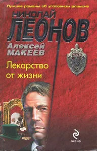 Лекарство от жизни : повесть