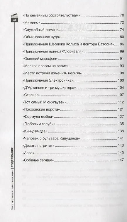 Книга Так говорили в советском кино (Елена Андрианова) — 3