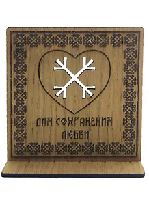 Рунический став на дереве для сохранения любви