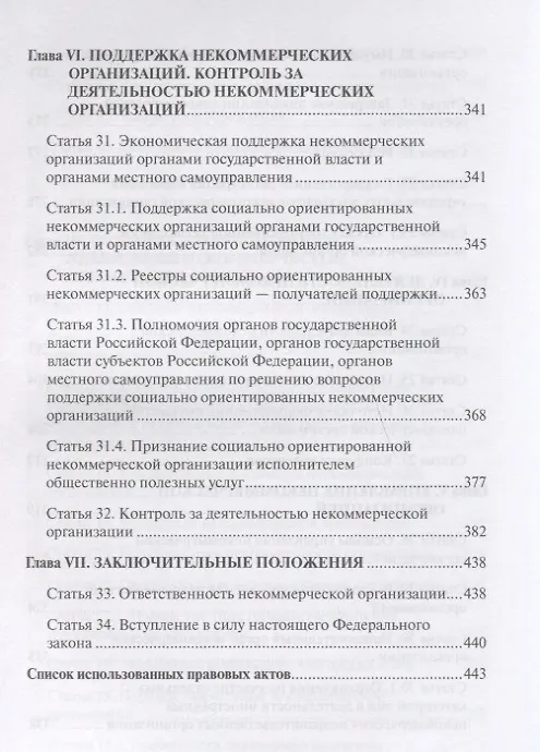 Книга Комментарий к ФЗ от 12 января 1996г. №7-ФЗ О некоммерческих организациях. 2-е издание, перер. и до (Алексей Борисов, Александр Борисов) — 5