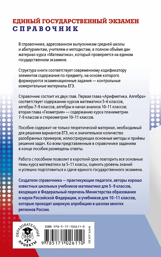 Книга ЕГЭ. Математика. Новый полный справочник для подготовки к ЕГЭ (Виталий Полонский, Аркадий Мерзляк) — 2