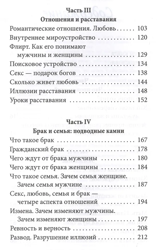 Книга Освобождение от иллюзий. Книга для женщин (Наталья Матвеева) — 3