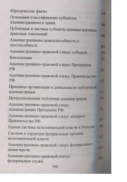 Книга Административное право в вопросах и ответах: учебное пособие (Александр Волков, Александр Волков) — 3