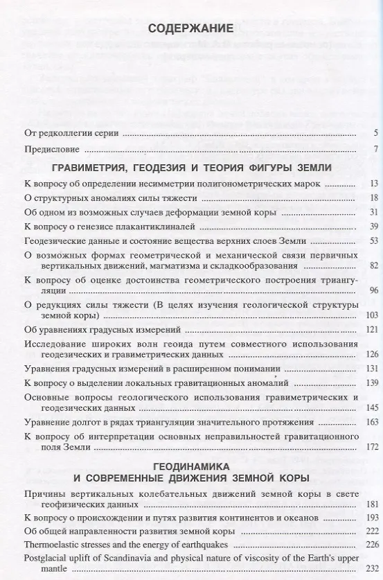 Книга Избранные труды. Том 1 () — 2