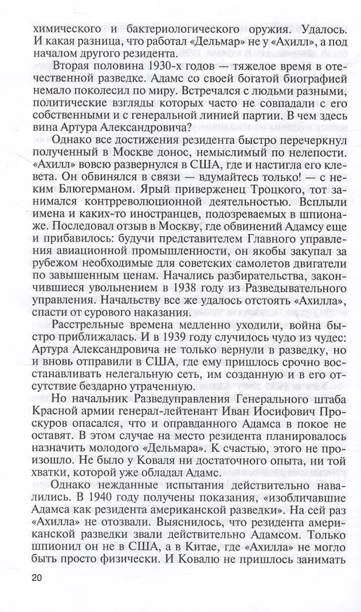 Книга Легендарные разведчики-4 (Николай Долгополов) — 9