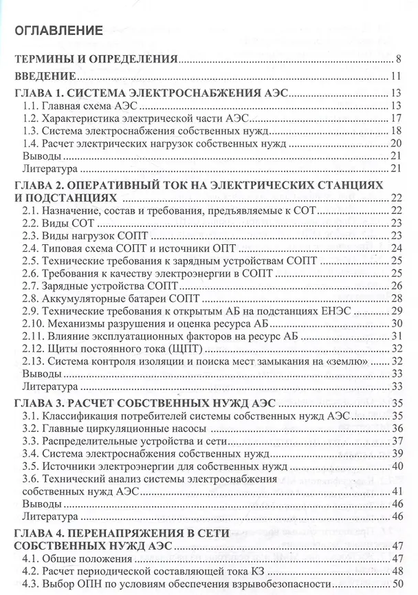 Книга Электрооборудование энергоустановок и воздействия перенапряжений (Роберт Шульга) — 5