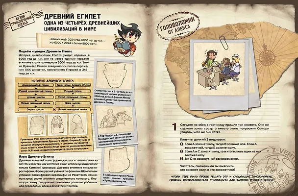 Книга Золотой век приключений. Выпуск 1. Сокровища фараона (Tadatada) — 10