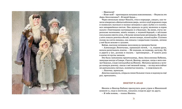Книга Детство Никиты (Алексей Толстой) — 12
