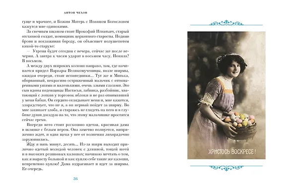 Книга Светлый праздник Пасхи. Рассказы русских писателей (с иллюстрациями) () — 15