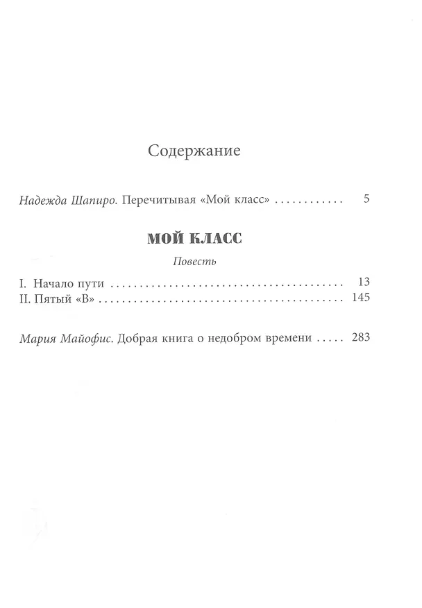 Книга Мой класс (Фрида Вигдорова) — 2