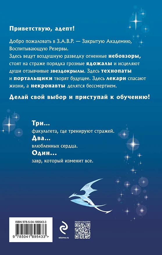 Книга Комплект из 5-и книг (Звездокрыл + Ядожал + Технопат + Небовзор + Некронавт) (Маргарита Блинова) — 13