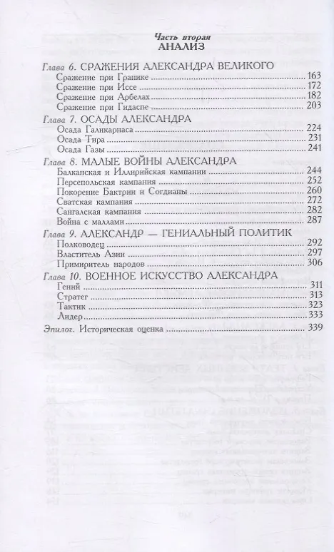 Книга Военное искусство Александра Македонского (Джон Фредерик Чарльз Фуллер) — 3