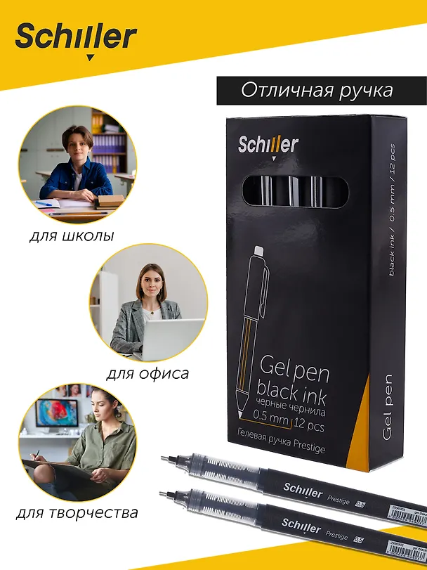 Гелевая ручка черная 0,5 мм, Prestige, Schiller 2996903 — 5