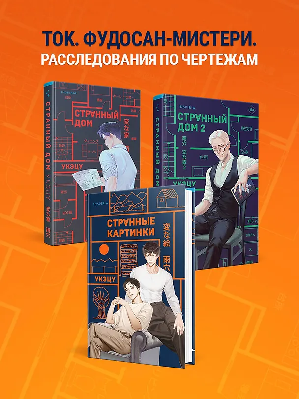 Книга Странные картинки (Укэцу) — 14