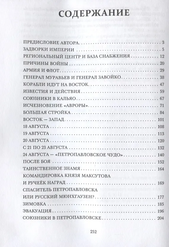Книга Гвардии Камчатка (Николай Манвелов) — 2