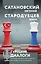 Турецкие диалоги. Мировая политика как она есть - без толерантности и цензуры — 2942552 — 1
