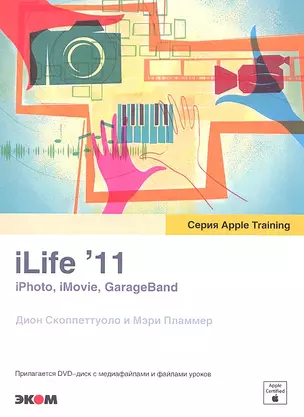 iLife11. iPhoto, iMovie, GarageBand (+ DVD-ROM) — 2309095 — 1