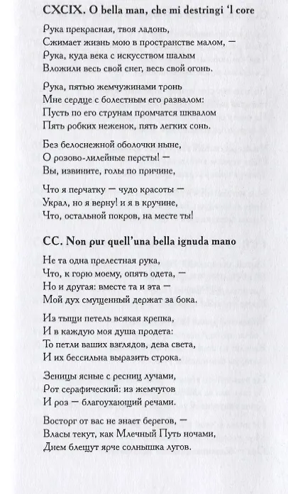 Книга Канцоньере (Петрарка) () — 7
