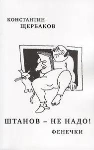 Штанов - не надо! Фенечки