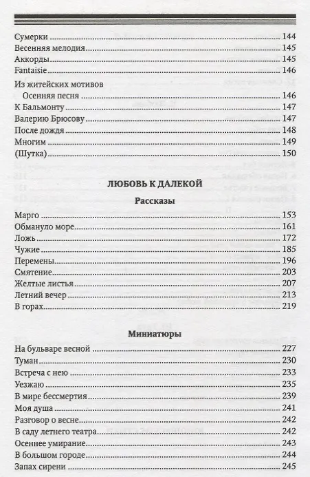 Книга Поэты Пражского Скита. Проза (Олег Малевич) — 6