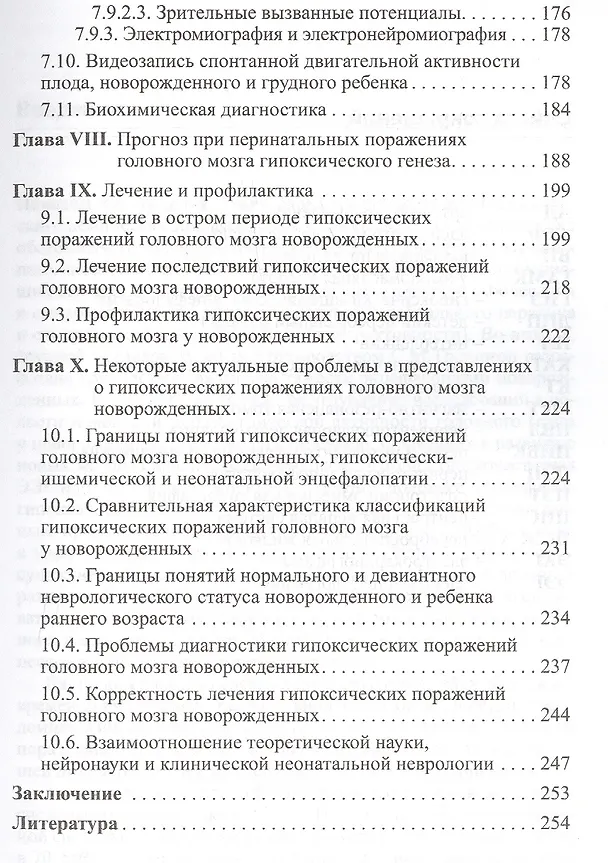Книга Гипоксически-ишемическая энцефалопатия новорожденных, (Александр Пальчик) — 4