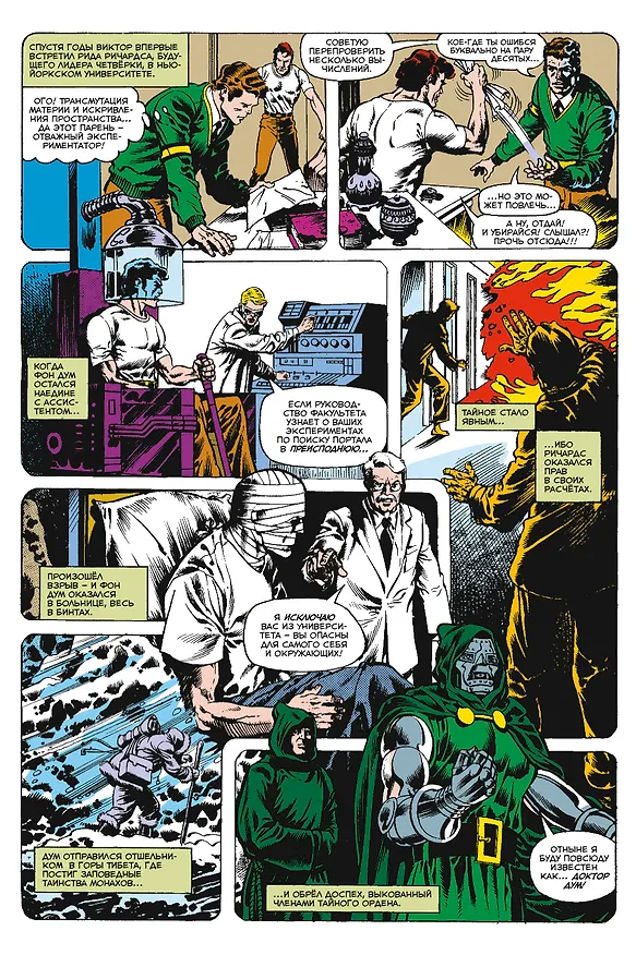 MARVEL: Что если?.. Доктор Дум стал героем 2898361 — 6