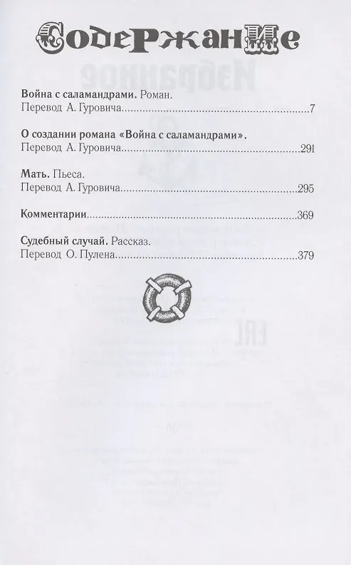 Книга Карел Чапек. Избранное (Карел Чапек) — 2