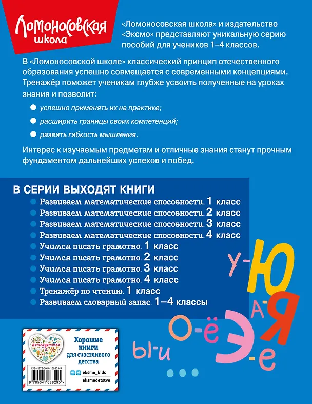 Книга Учимся писать грамотно. 1 класс (Валерий Иванов) — 2