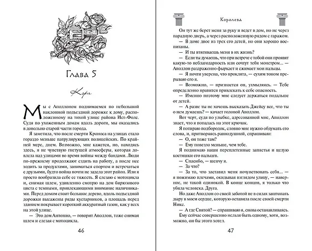 Книга Королева (#4) (С. Массери) — 10