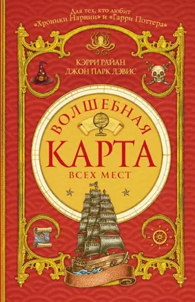 Изумрудный атлас: Волшебная Карта Всех Мест — 2461636 — 1